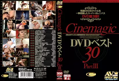 CineMagic DVD ベスト 30 PART.3 avgl-015