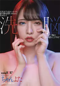 SDMU-984 那个很有人气的女健身教练竟然不让我进去 通过洗脑让她对我言听计从 宝田亚梨沙