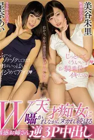 [中文字幕]天才痴女喃喃细语的诱惑姐姐3P中出美谷朱...