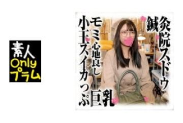 168SDS-030 针灸院すどう盗撮り下ろし モミ心地良し小玉スイカっぷ巨乳