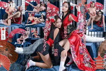 STP28967 【双飞女神顶级】绝美女神『夏暮光』+ 性感魅惑『玟妡』最新重磅双飞巨制《化身火辣狐仙》极品性爱啪啪