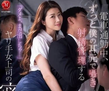 JUR-171 在通勤电车上-北条麻妃