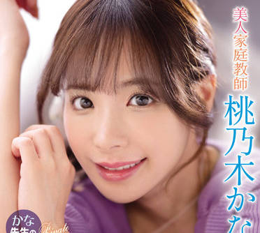 Idea Pocket - ipx-885 美人家庭教师-桃乃木かな
