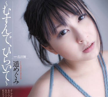 Attackers - jbd-156 为了妈妈的医药费女儿-遥めぐみ