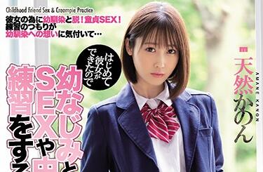 Moodyz - miaa-394 我已经练习了-天然かのん