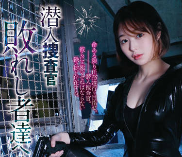 Attackers - RBK-061 潜入捜查官-天国るる