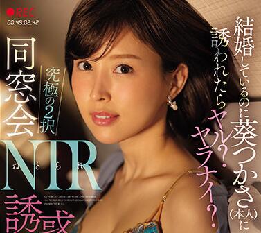 S1 No.1 Style - ssis-212 同窓会NTR-葵つかさ