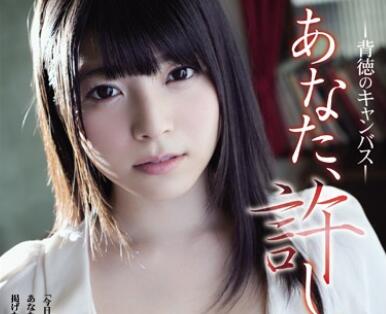 Attackers - ADN-064 你必须原谅我-上原亜衣