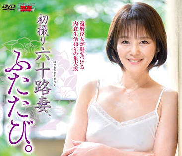 Center Village - JURA-59 初撮六十路妻-山元美弥子