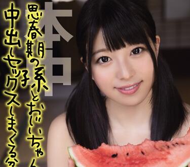 Honnaka - hnd-205 青春期的孙女和爷爷-上原亚衣