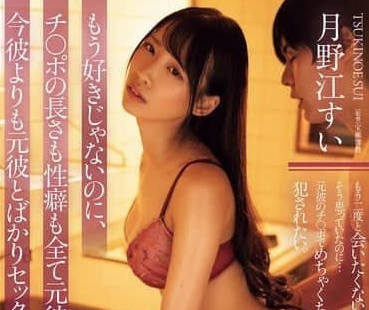 Attackers - ADN-660 因前男友的肉棒长度和性癖都太过优秀