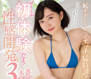 Moodyz - MIDV-242 性感开発3本番-小栗みゆ