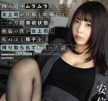 Attackers - ADN-686 女上司和她老公吵架-安位薰
