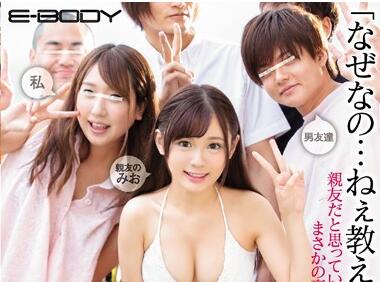 E-Body - ebod-721 被男闺蜜内射