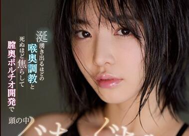 S1 No.1 Style - ssis-009 喉奥调教-三宫つばき