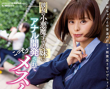 Moodyz - miaa-509 漂亮的小恶魔妹妹-月乃ルナ