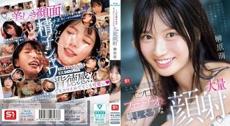 S1 No.1 Style - SONE-587 美少女的色色口交，还开心地被大量颜射 榊原萌