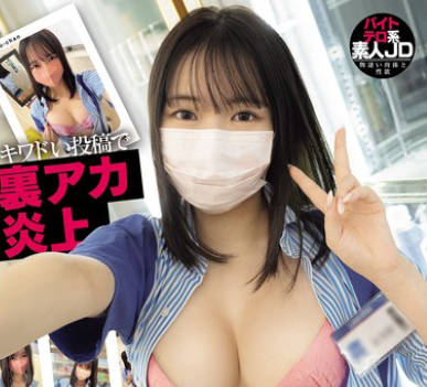 Kawaii - CAWD-833 キワドい投稿で里アカ炎上 エロいコンビニ店员 @Fuu-chan AVデビュー