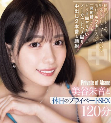 Honnaka - HMN-679 横浜デートして、野外キスして、イチャついて流れでラブホに入って一発射精してももう1回ヤリたい… ノーカットハメ撮り中出し2本番と颜射。美谷朱音と休日のプライベートSEX120分