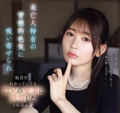 Idea Pocket - IPZZ-602 未亡人特有の背徳的色気に吸い寄せられ駄目だとわかっていても亡兄の爱妻に欲情した3回忌の夏 古川ほのか