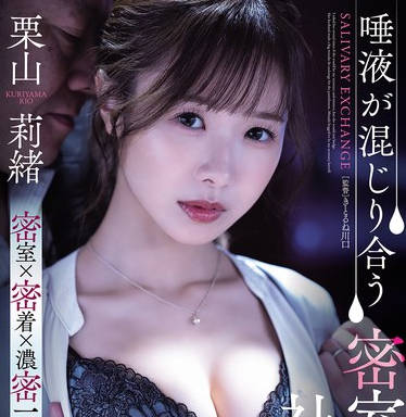 Attackers - SAME-187-唾液交融于密室般的社长室-栗山莉绪