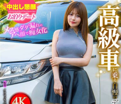 CEMD-710 高级车に乘る自慢のデカチン男性とパパ活お泊まりSEXデート3 优梨まいな