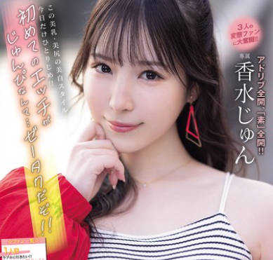 Honnaka - HMN-720 素人童贞ファン限定！！最高のナマ中出し笔おろしデート ワガママぜぇ～んぶ叶えちゃうゾspecial 香水じゅん