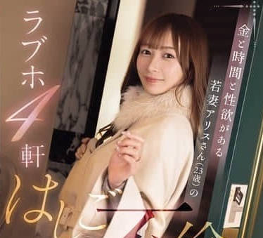 S1 No.1 Style - SONE-805有钱有时间又好色的年轻妻子爱丽丝小姐-花爱丽丝