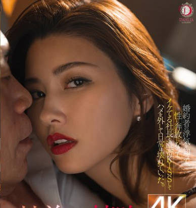 Momotaro - DLDSS-392 『甘美なる接吻、里切りの不伦。』婚约者の浮気を知って、性に奔放になってイケてる社长と浓密KISSしてハメを外して日常は壊れていった。 美乃すずめ