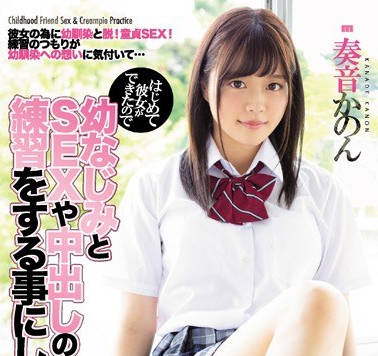 Moodyz - MIAA-175新交了女友作为处男的我什幺都不懂只好和青梅竹马练习内射做爱