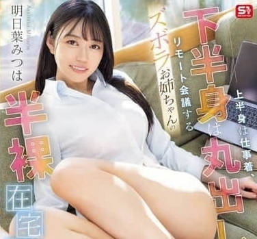 S1 No.1 Style - SONE-793-上半身穿着工作服下半身却什幺也没穿-明日叶三叶