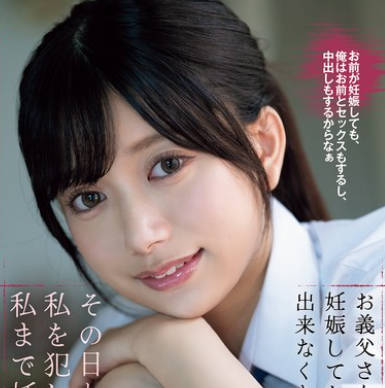 Attackers - SAME-149 お义父さんはお母さんが妊娠してセックスが出来なくなったので、その日から私を犯し始め、私まで妊娠させた。 北冈果林